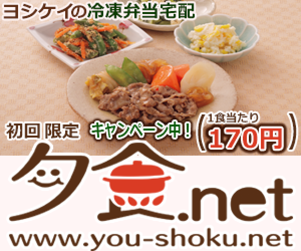 ヨシケイ夕食.netイメージ1