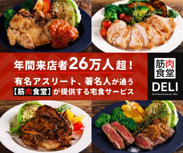 筋肉食堂DELIイメージ1