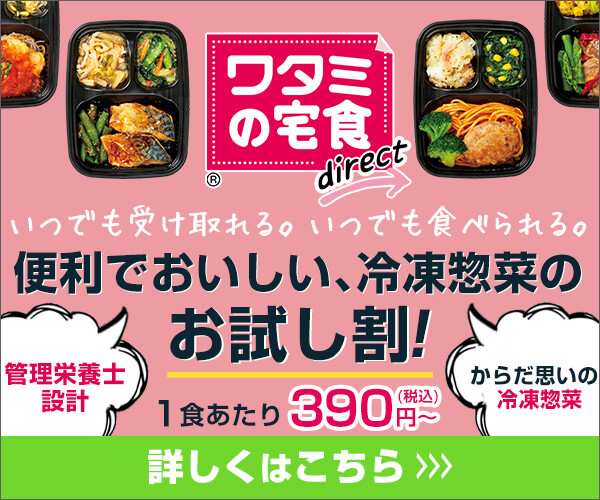 ワタミの宅食ダイレクトイメージ1